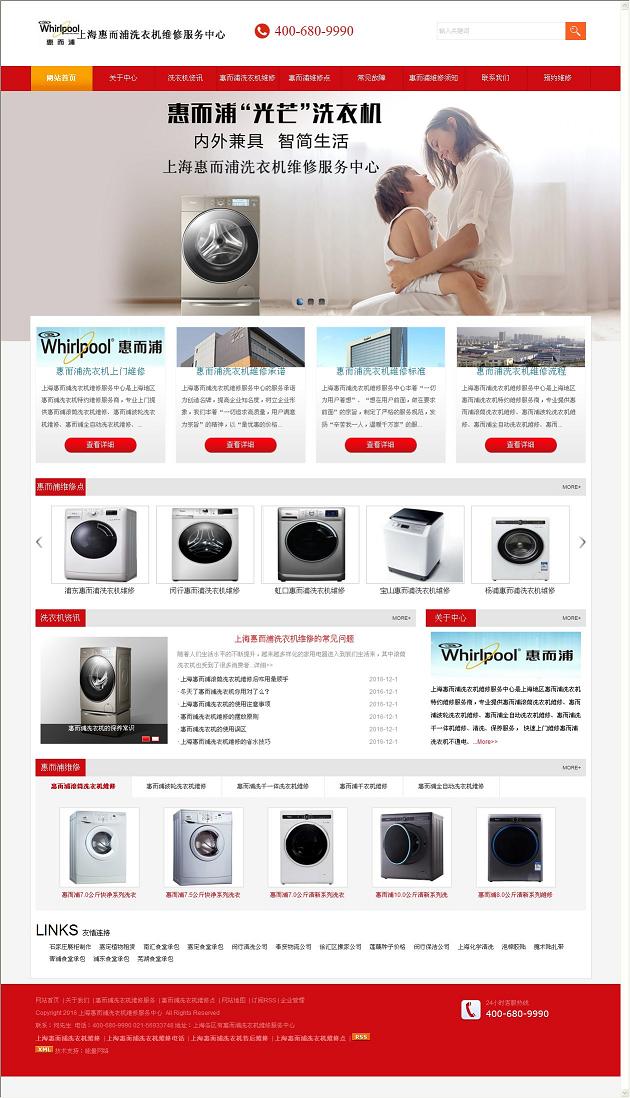 wap61上海惠而浦洗衣机维修服务中心