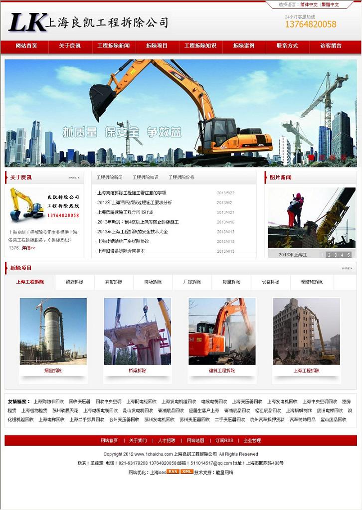 PC54上海良凯工程拆除公司