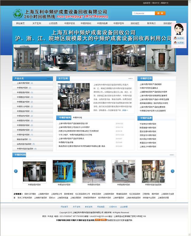 PC70上海互利中频炉成套设备回收有限公司